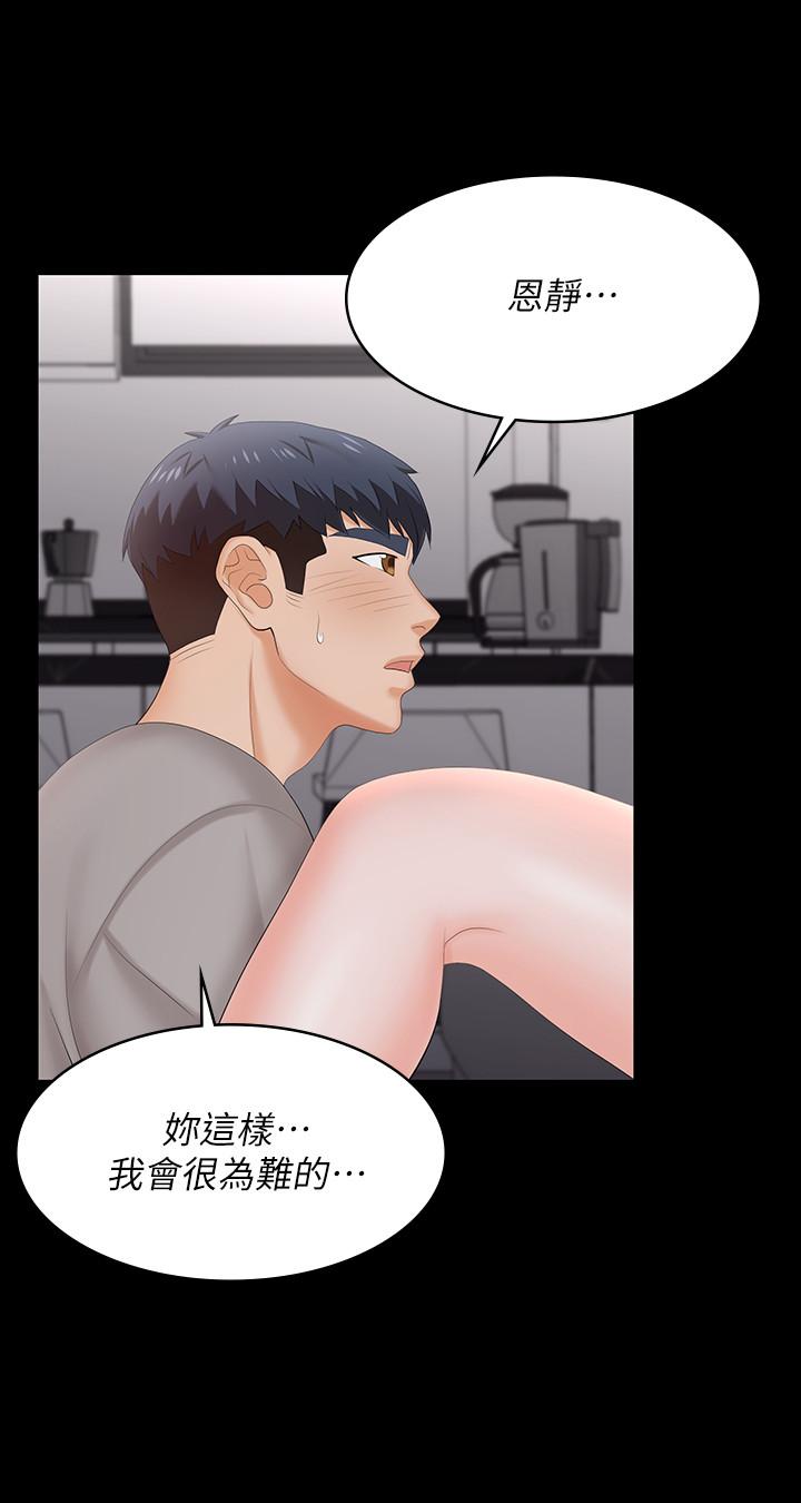 第59話-跟其他男人愛愛的恩靜