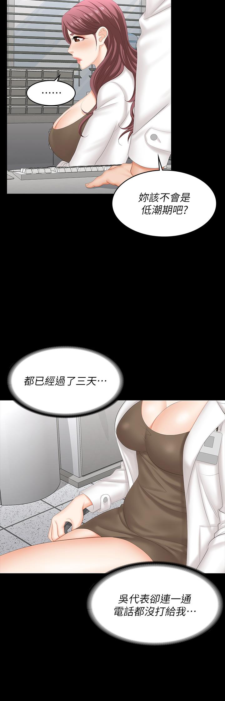 第69話-如淫水般湧出的慾望