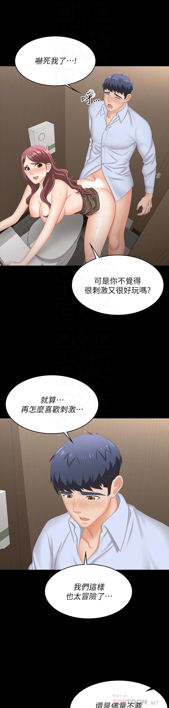 第70話-漸漸踏入陷阱