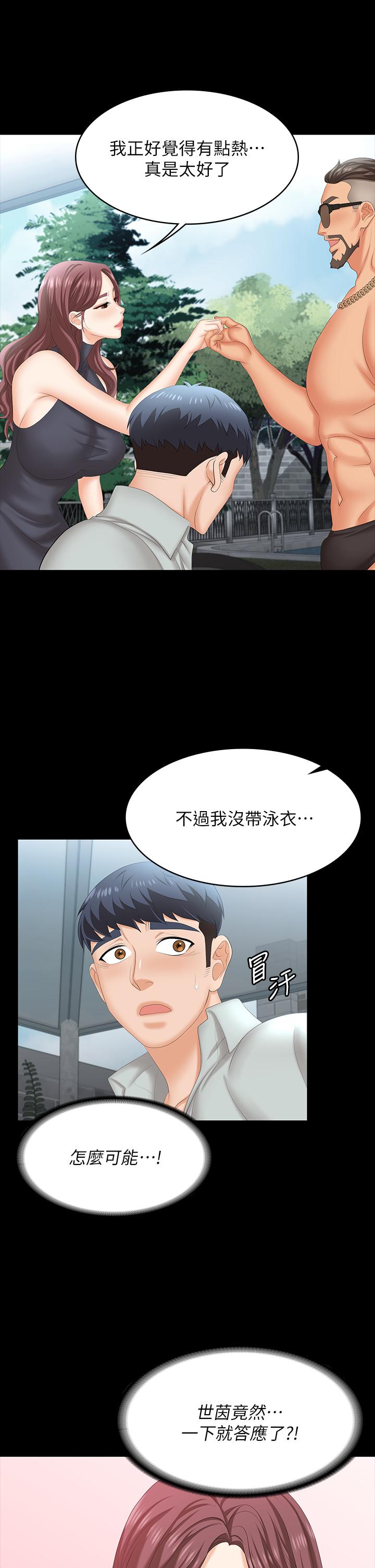 第77話-泳池激戰