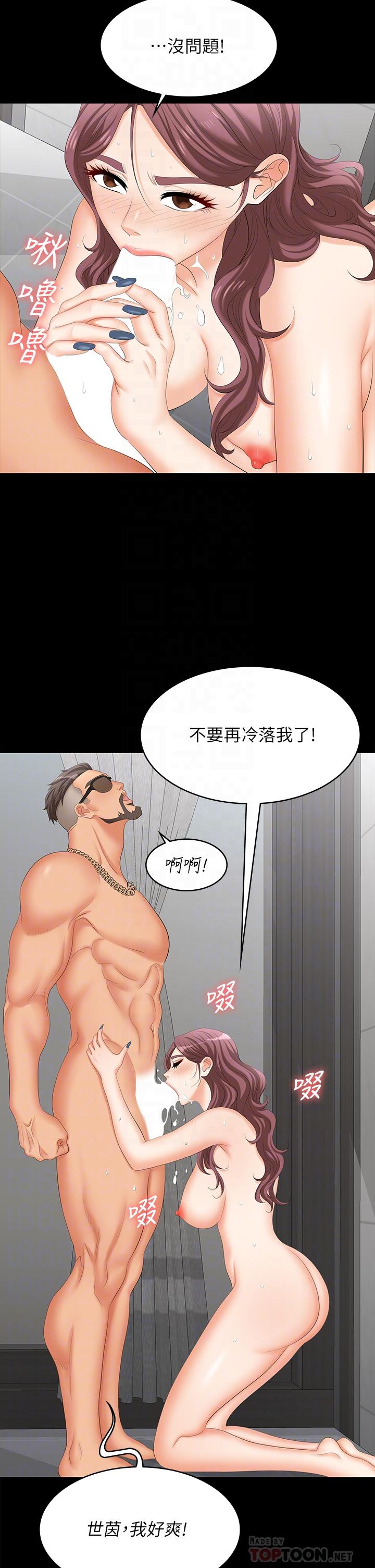 第80話-如果你聽話，就給你插