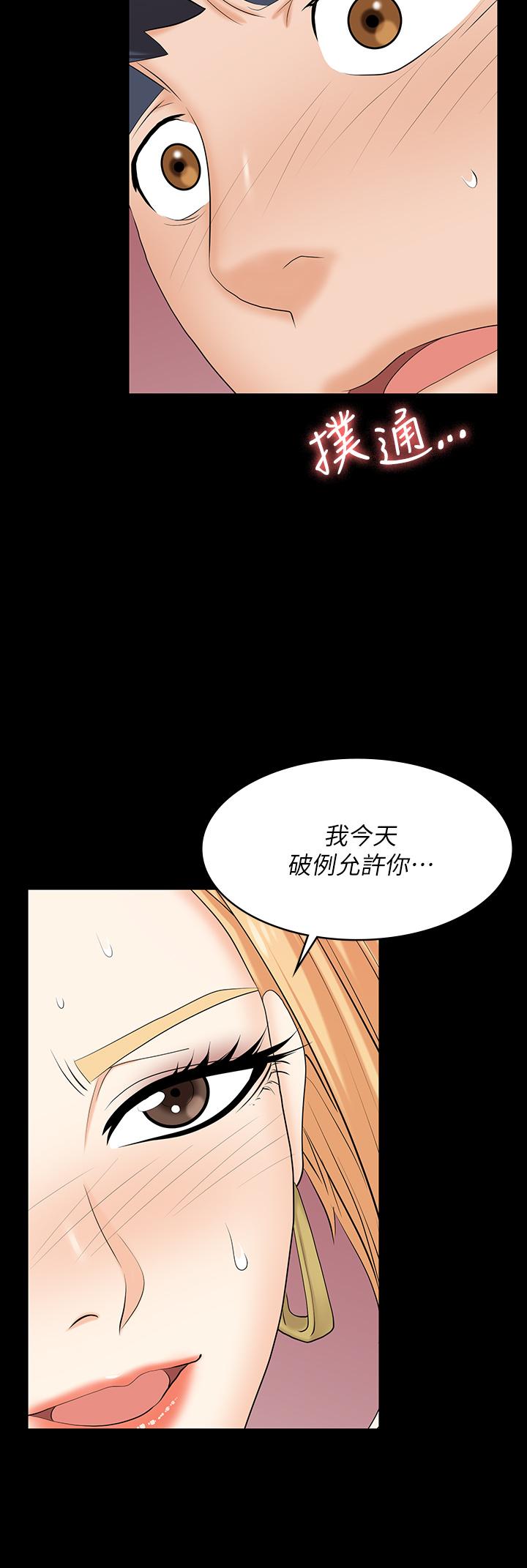 第80話-如果你聽話，就給你插
