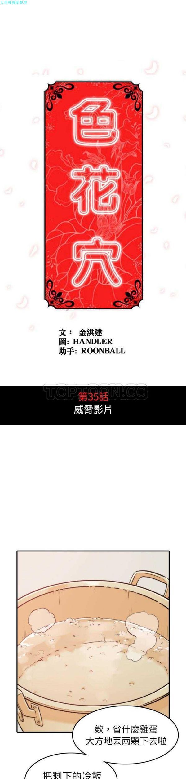 第 35 话