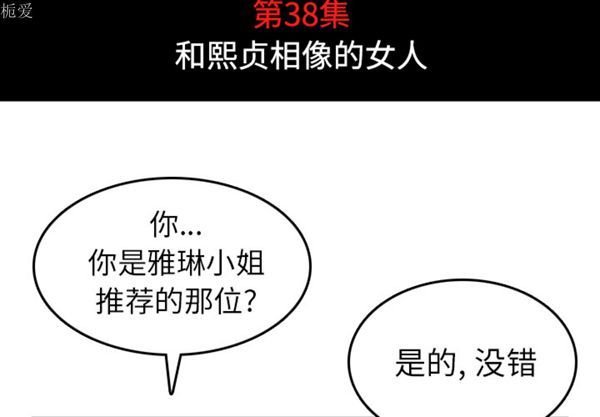第 38 话
