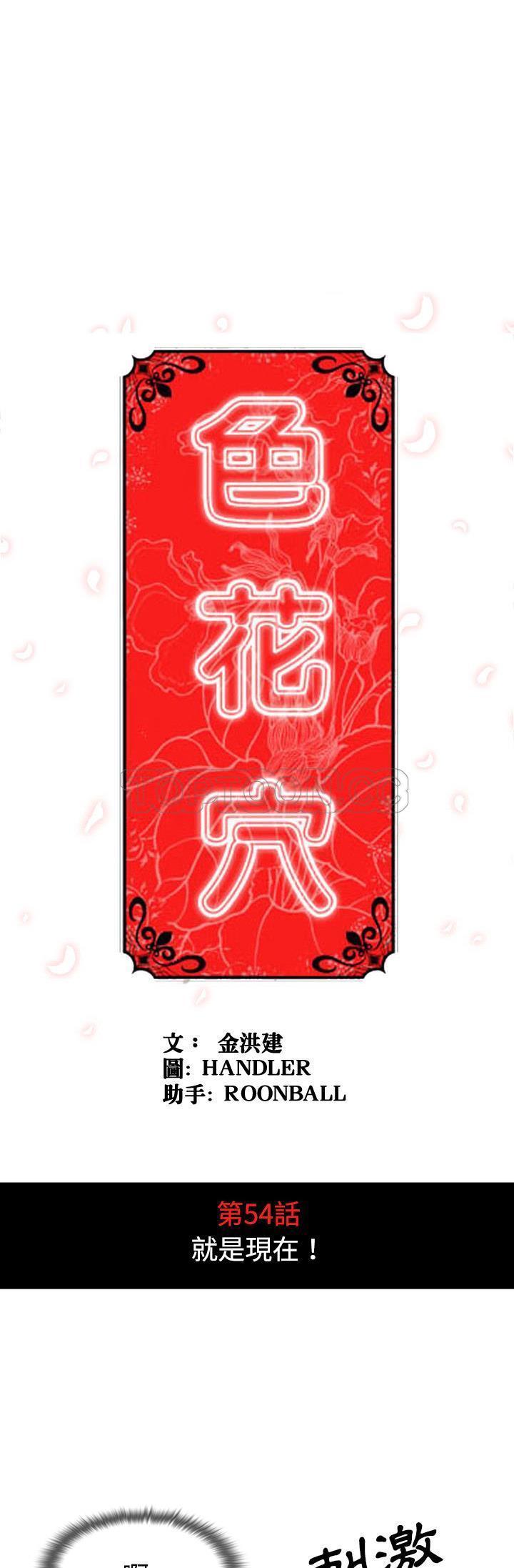 第 54 话