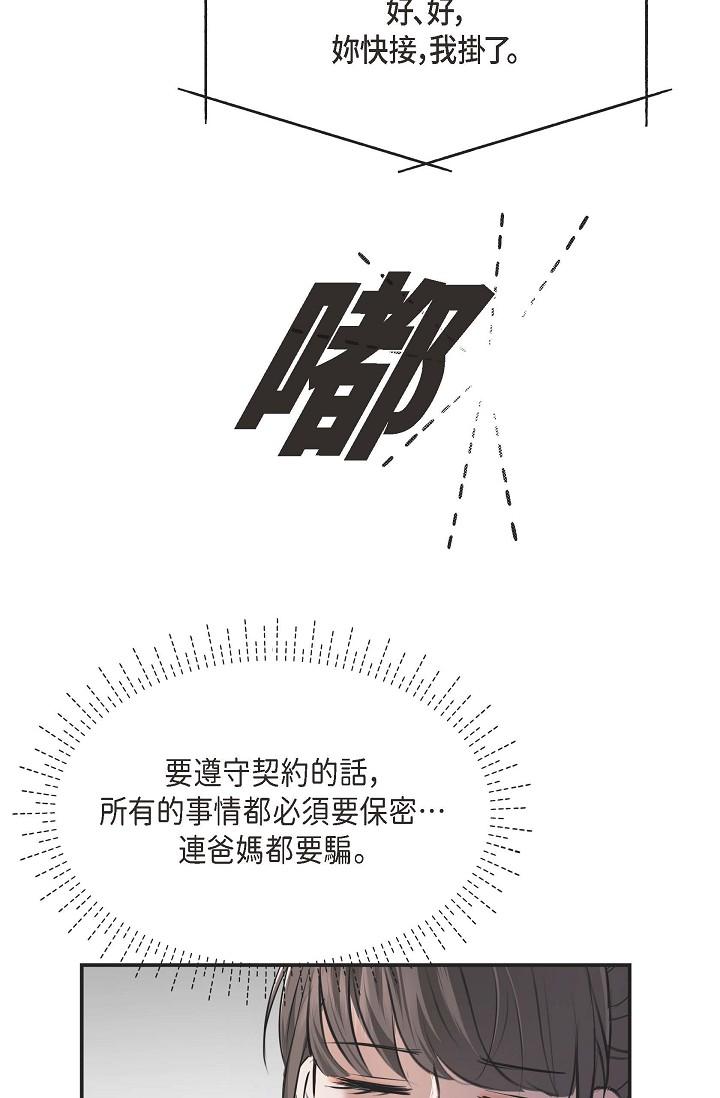 第3话-拜託只爱我一个