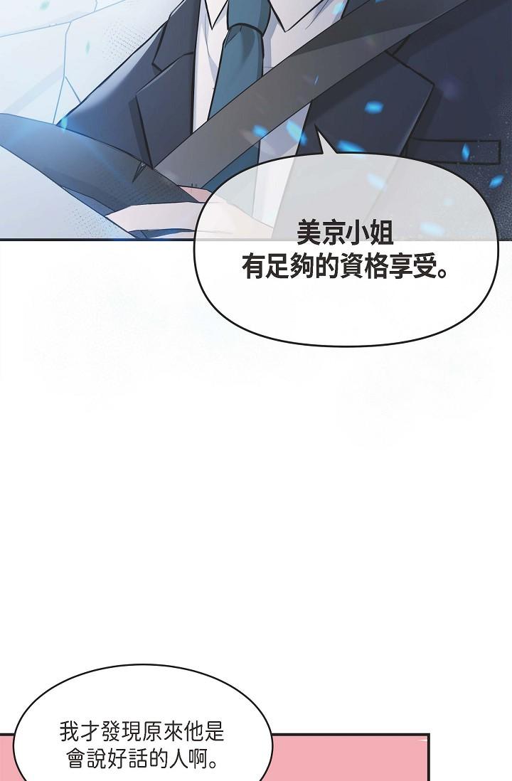第4话-令人紧张的第一天上班