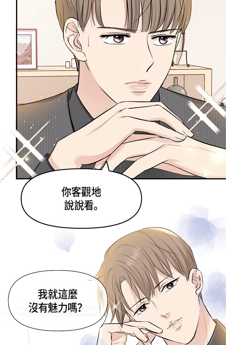 第6话-别忘了妳只是替代品