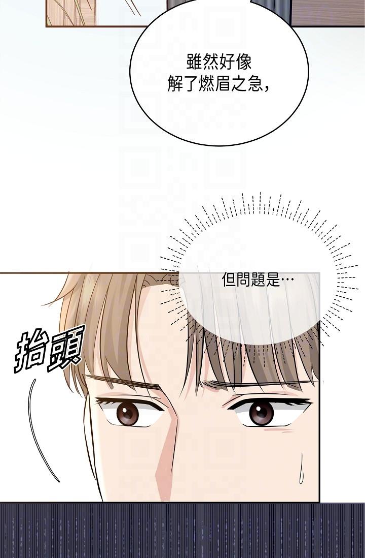 第6话-别忘了妳只是替代品