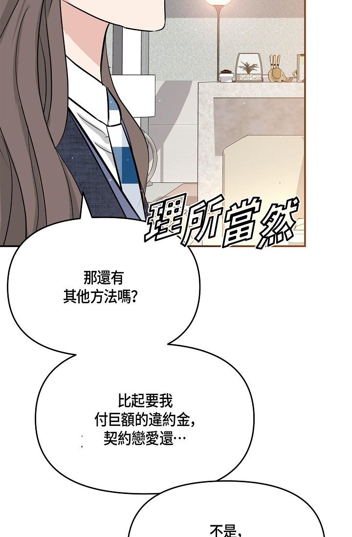 第9话-让人心动的提议