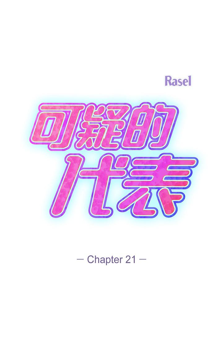 第21话-你们在做什么？！