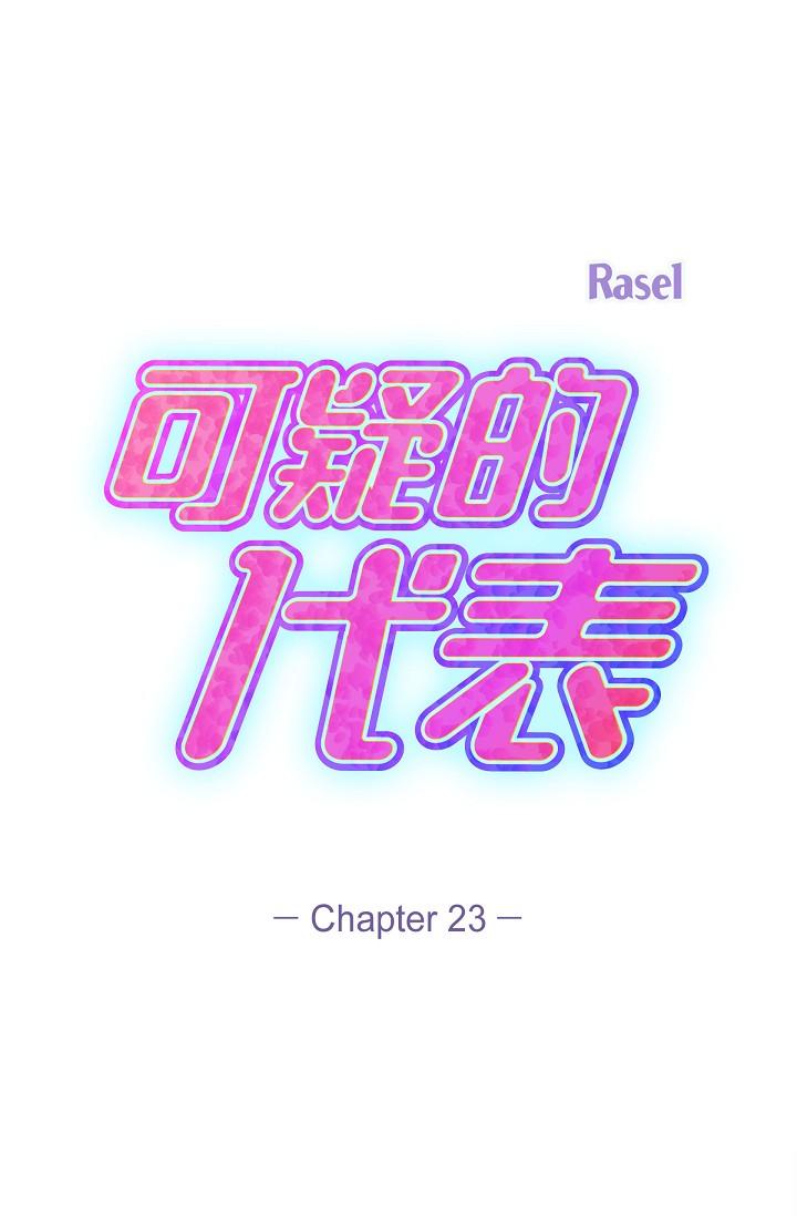 第23话-多叫几声给我听