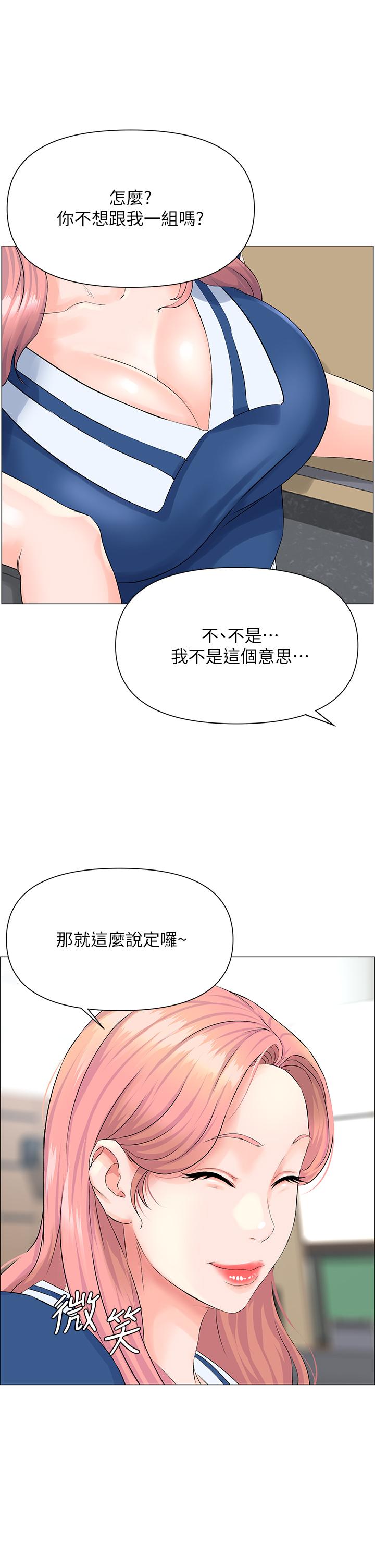 第1話-樓上鄰居是性感網紅？