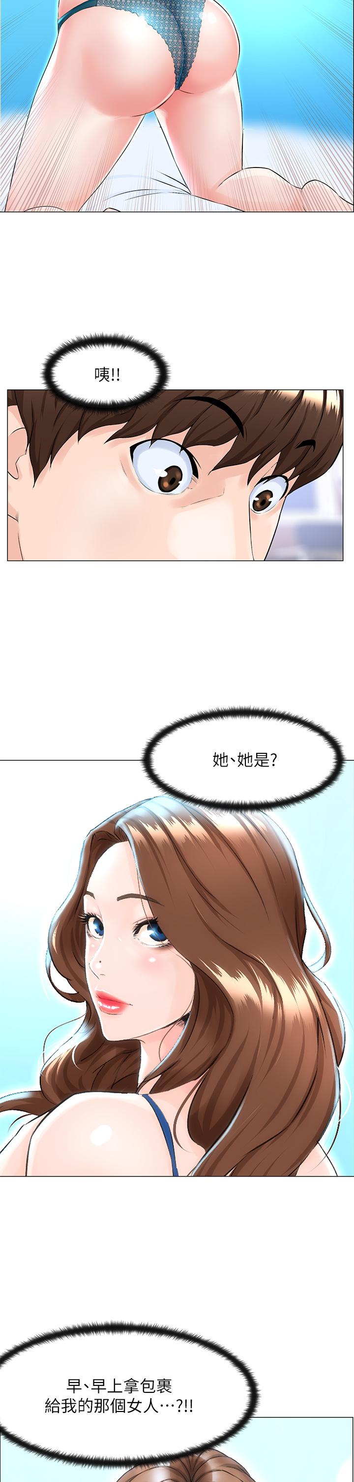 第1話-樓上鄰居是性感網紅？