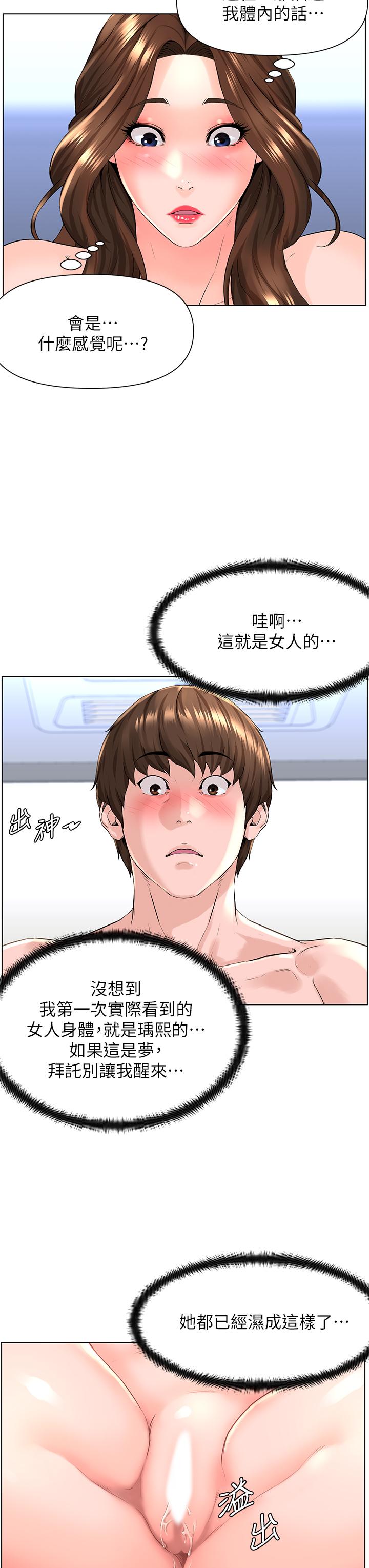 第7話-激烈的第一次