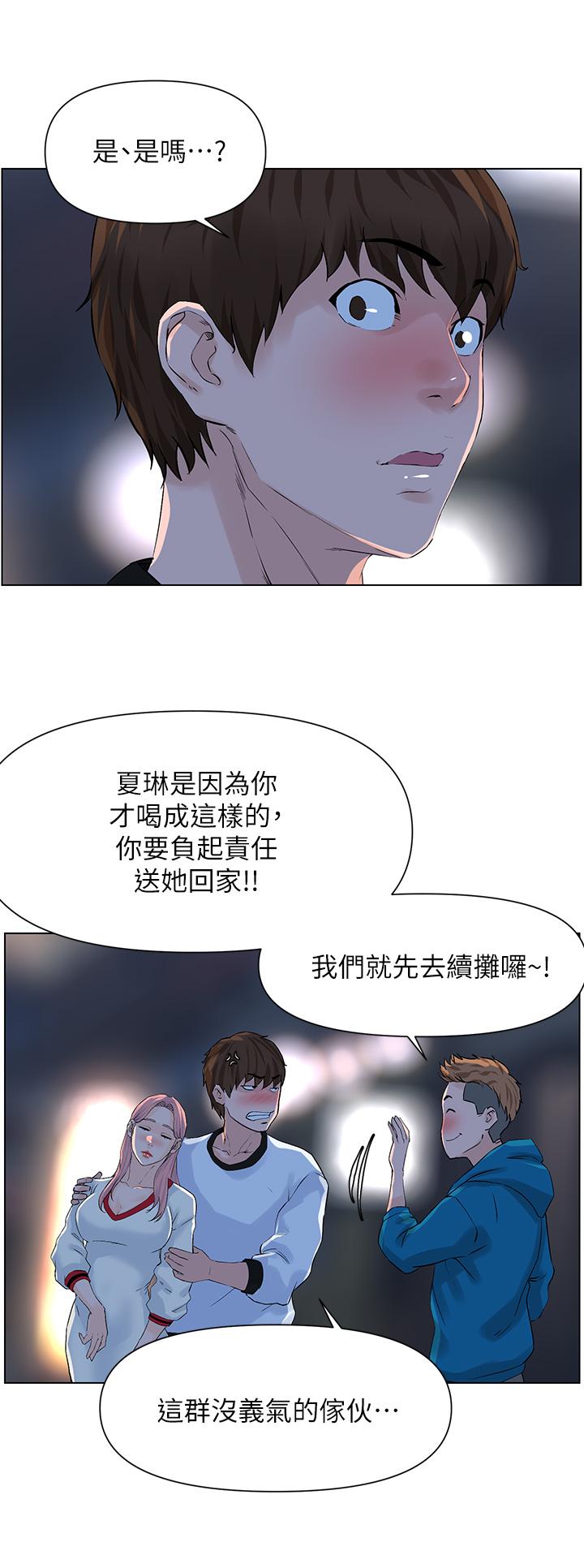 第9話-今晚我想和你在一起