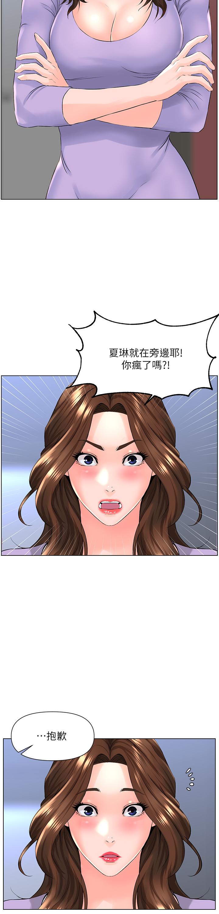 第10話-不能在夏琳旁邊亂來