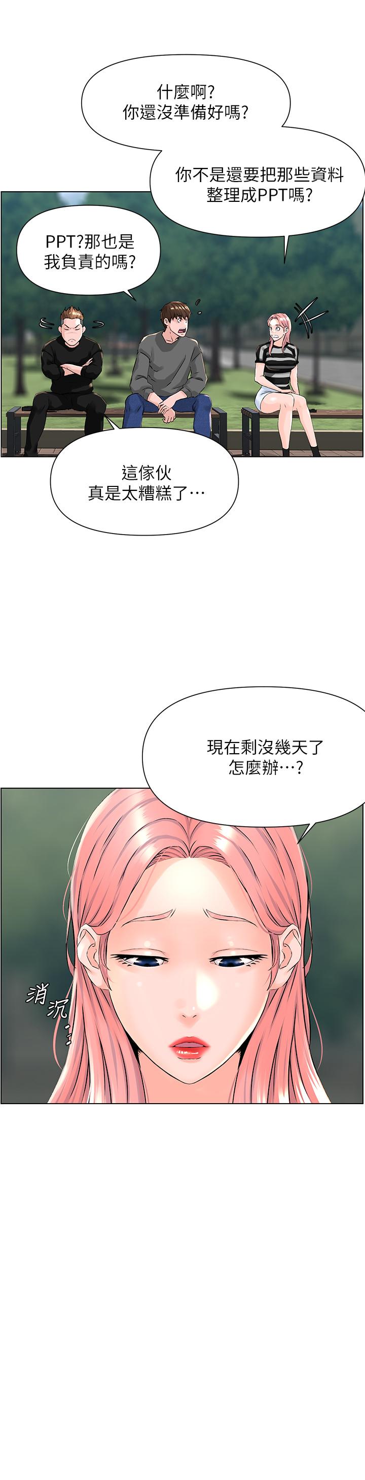 第11話-夏琳的大膽挑逗