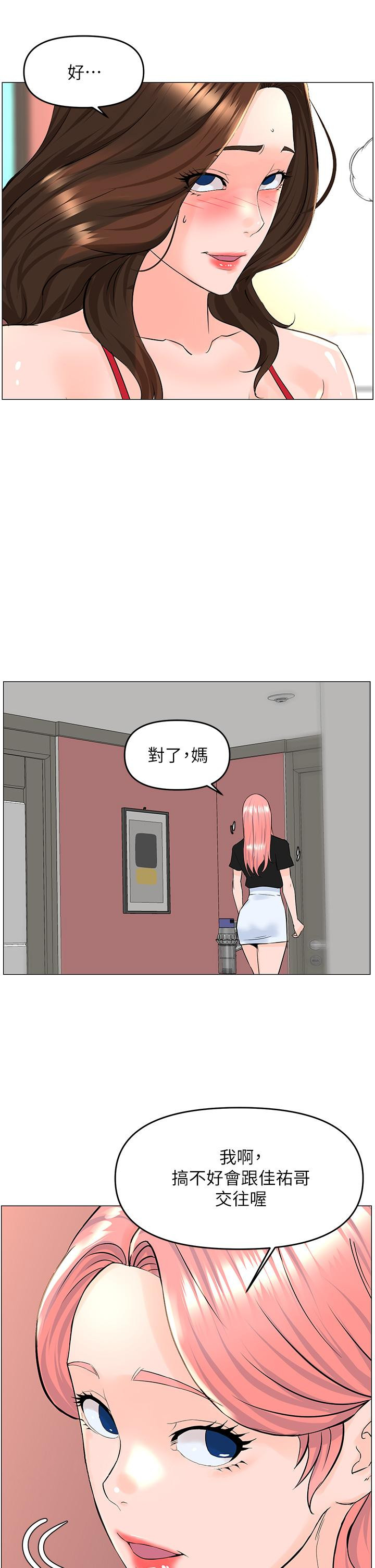 第39話-我是第一次，要溫柔一點唷