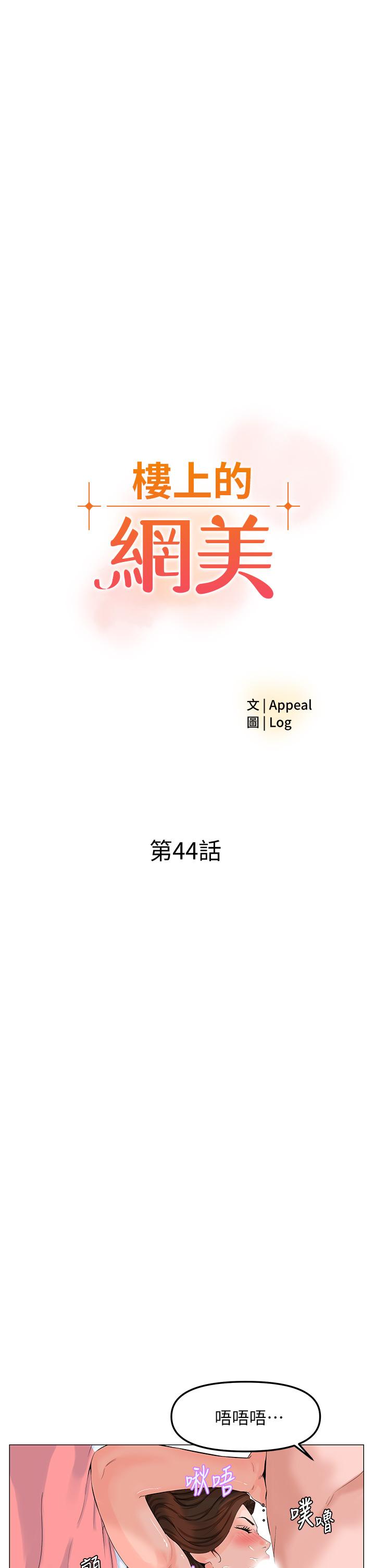 第44話-沾滿全身的精液