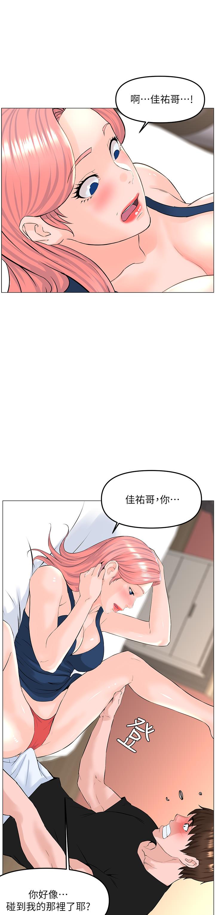 第45話-你想要我可以給你噢