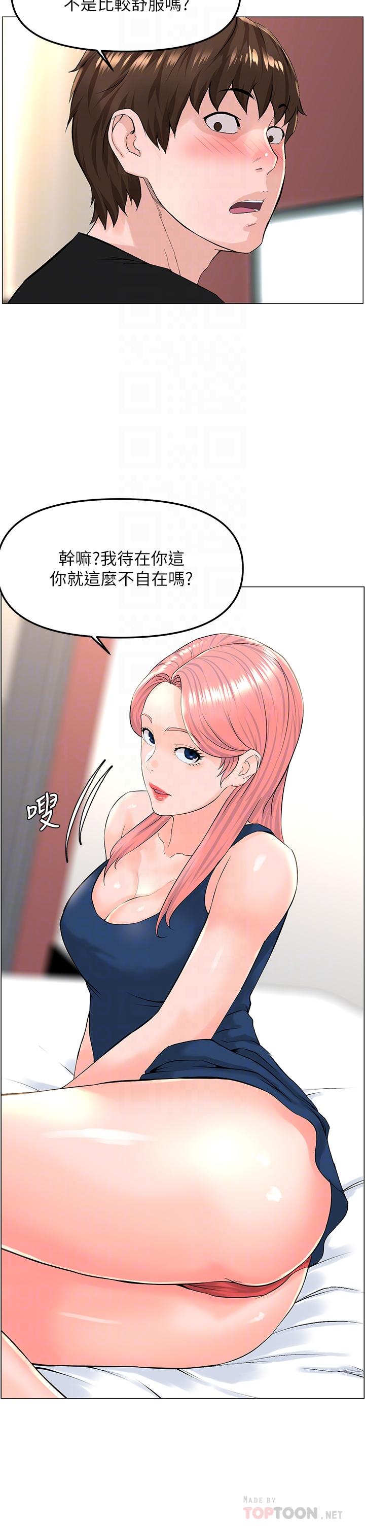 第45話-你想要我可以給你噢