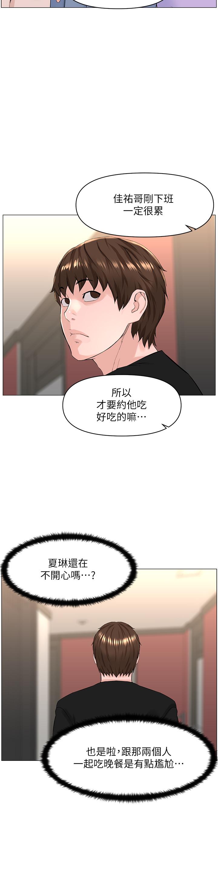 第59話-吃母女井爽嗎
