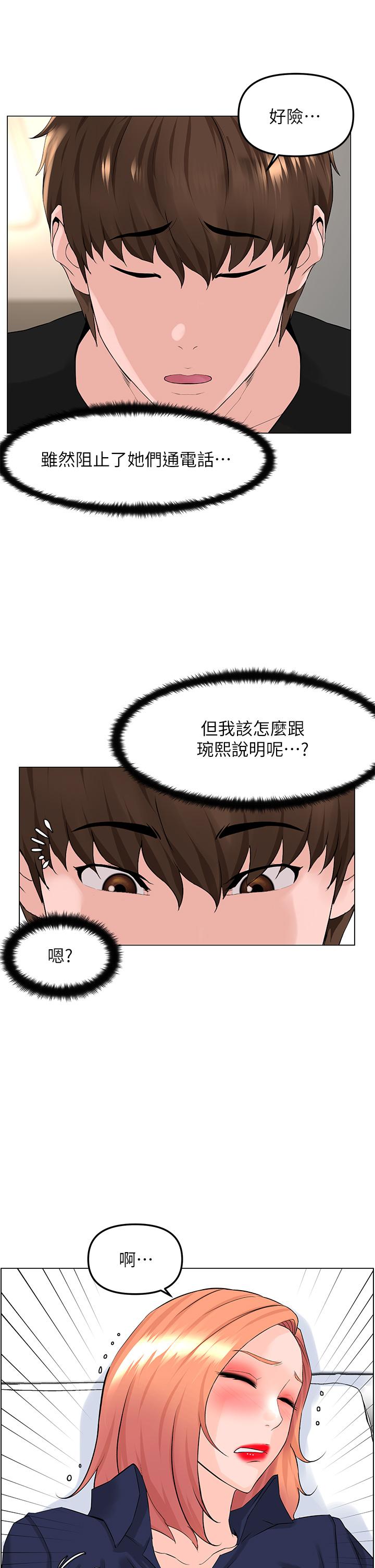 第59話-吃母女井爽嗎