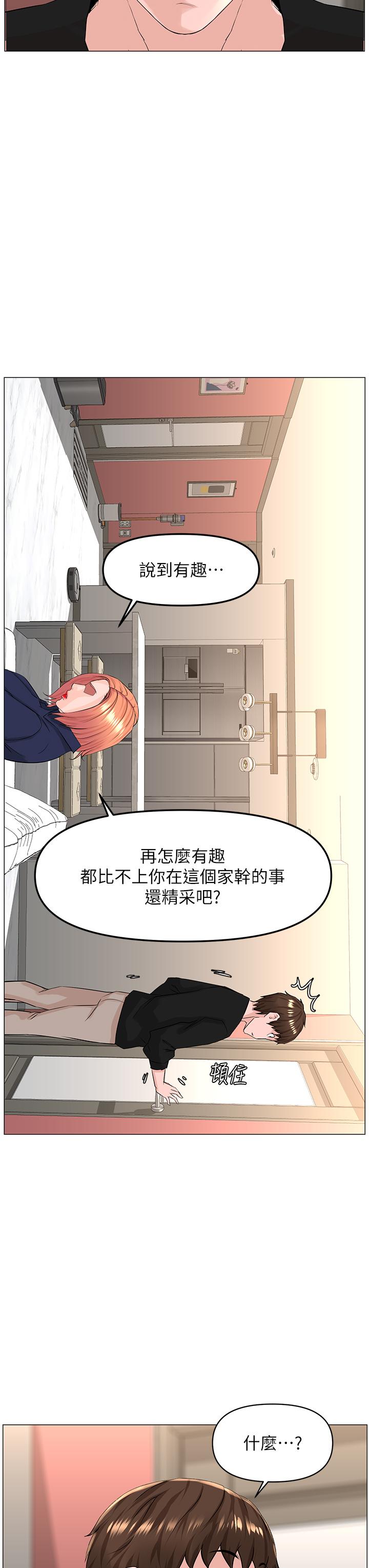 第59話-吃母女井爽嗎