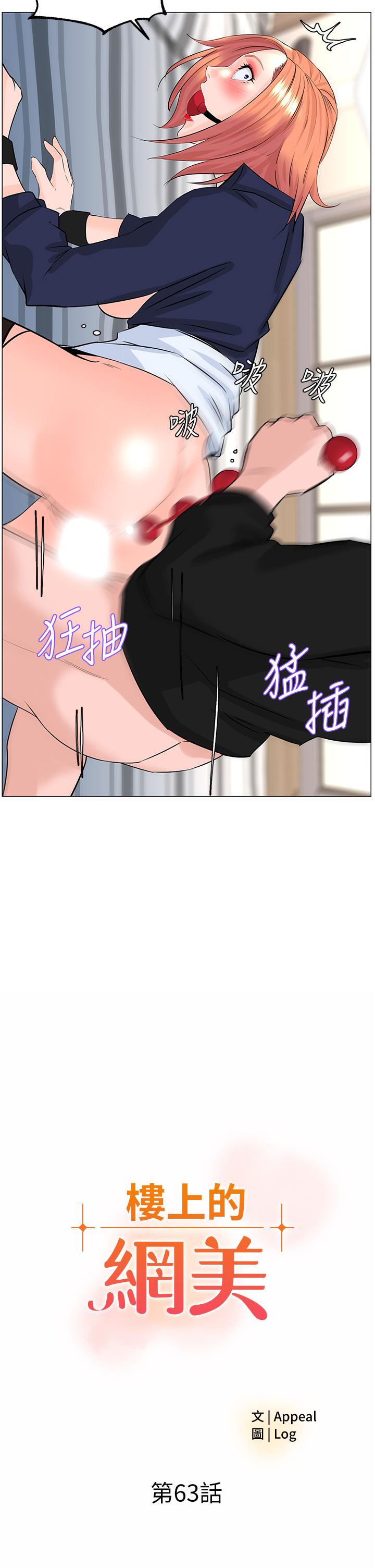 第63話-姐妹通吃