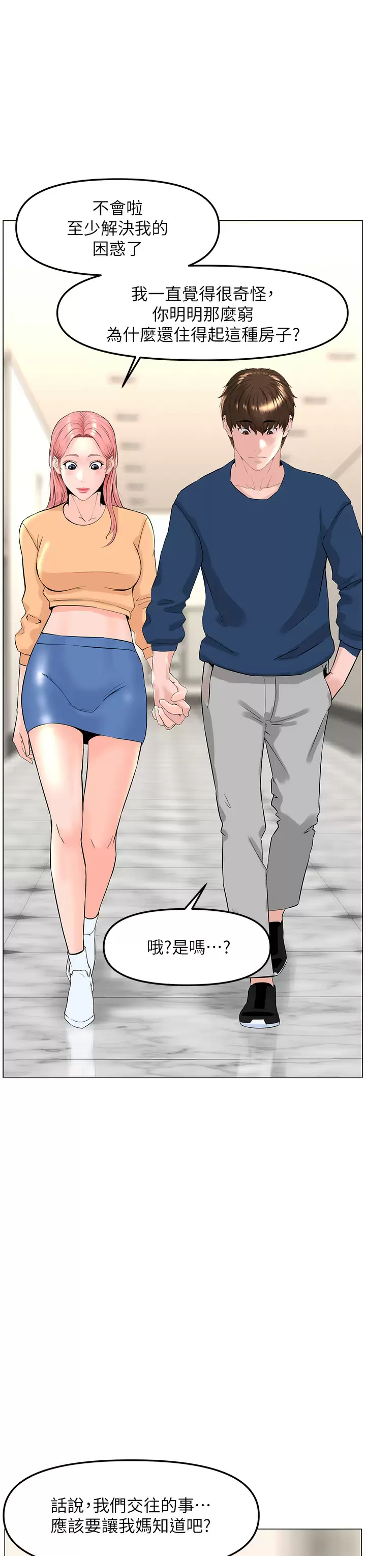 第65話-我們在一起吧