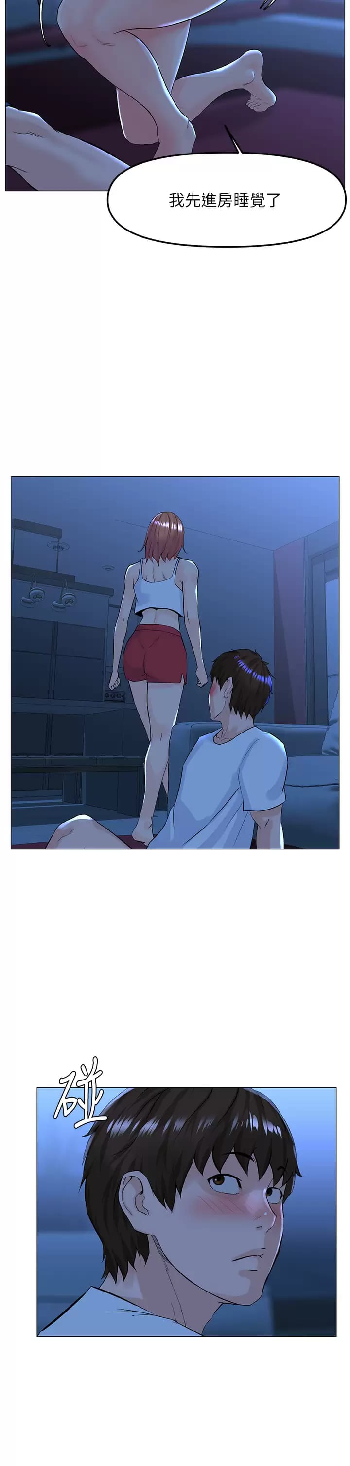 第67话-主人，给我小心点♥