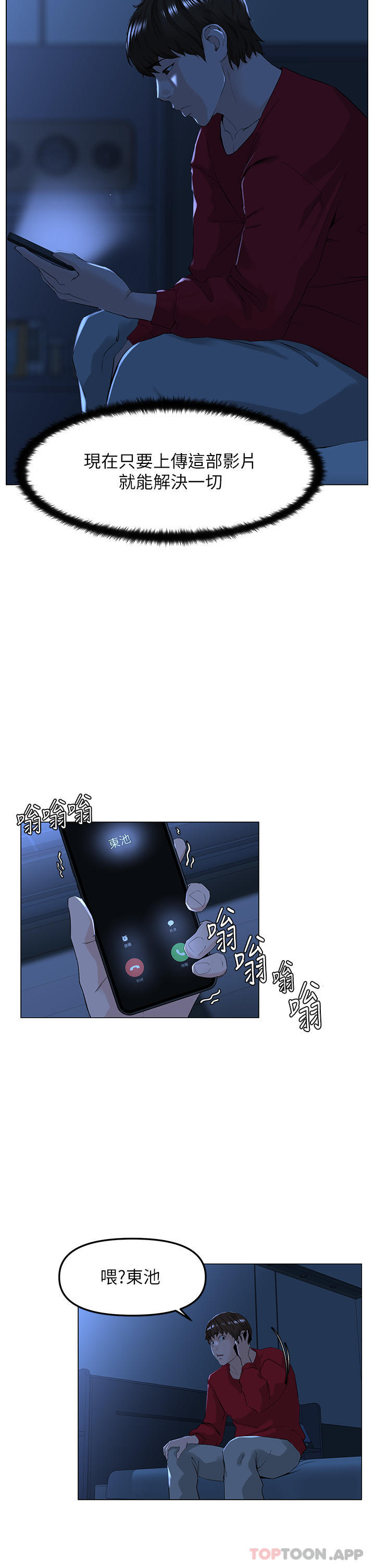 第76话-爽整夜的交换条件