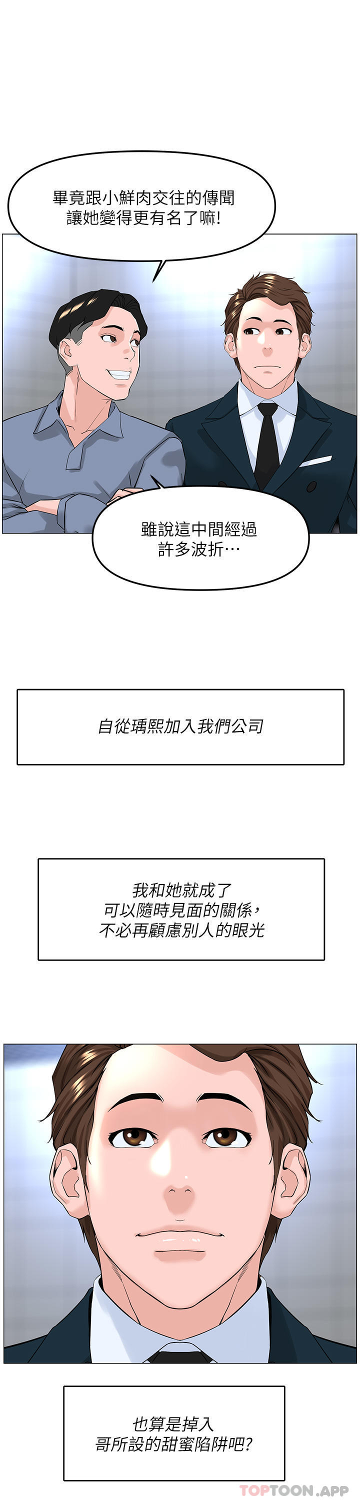 楼上的网美 最终话-我心目中永远的网美