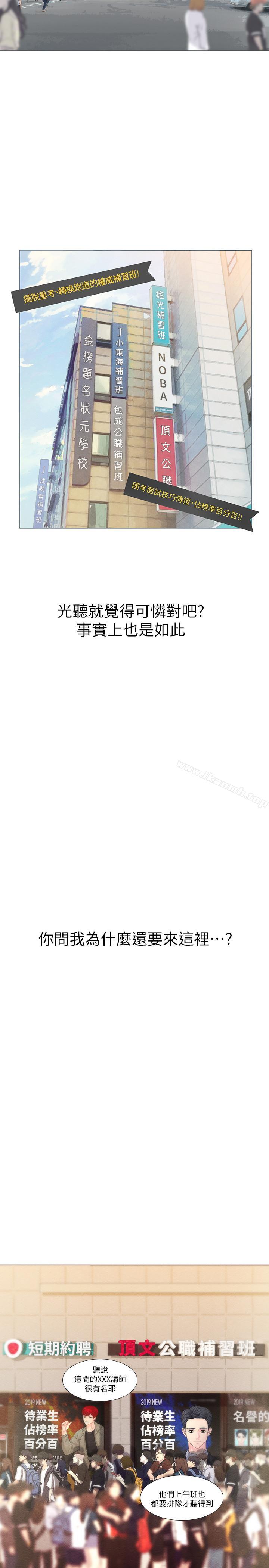 第1話-補習街特別的夜晚