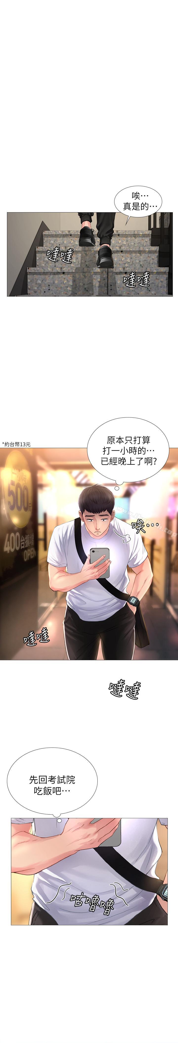 第1話-補習街特別的夜晚