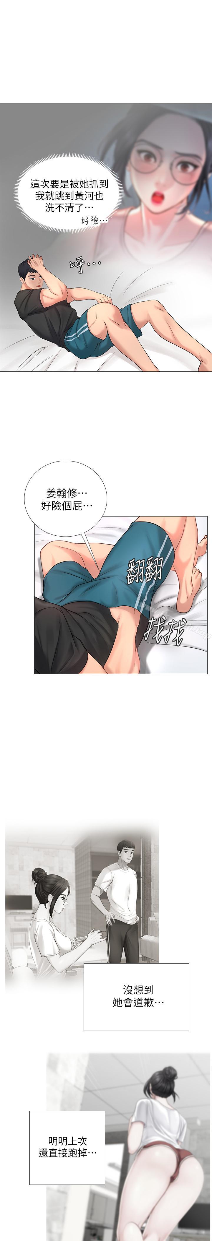 第3話-美女老師的特別授課