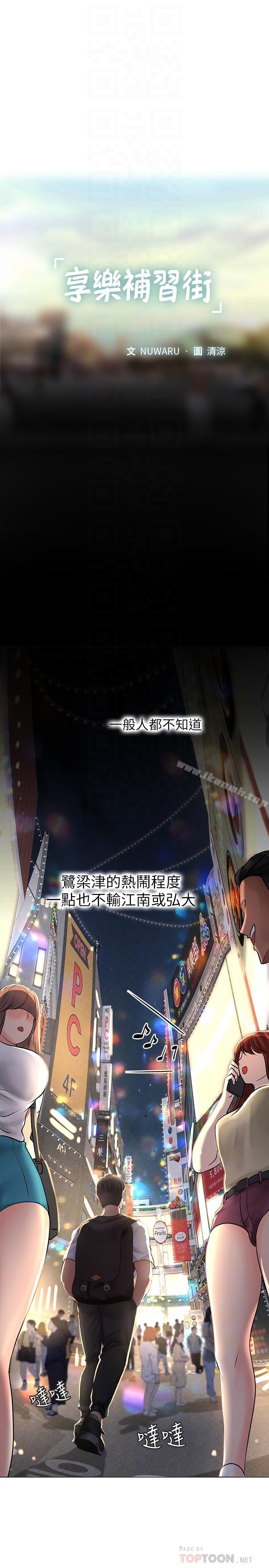 第4話-迷人誘惑的學妹