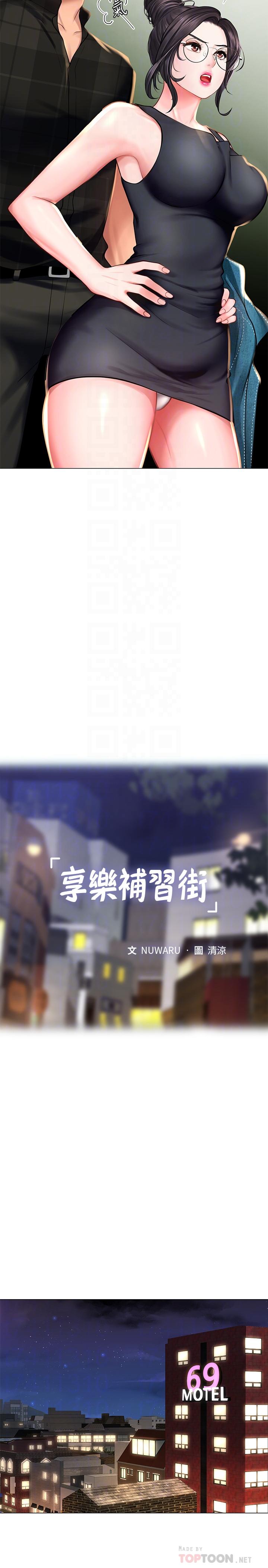 第16話-調教烈女的方法