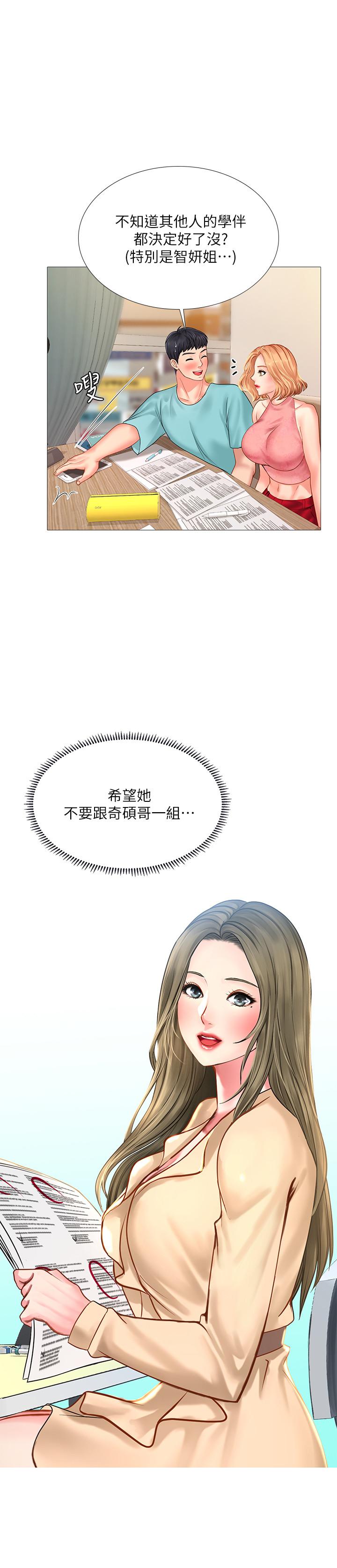 第18話-來自學伴的安慰