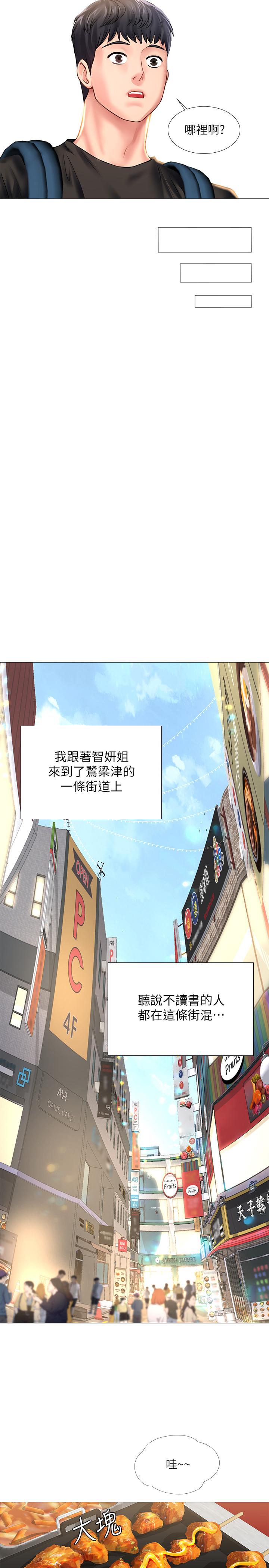 第24話-和智妍姐初次約會