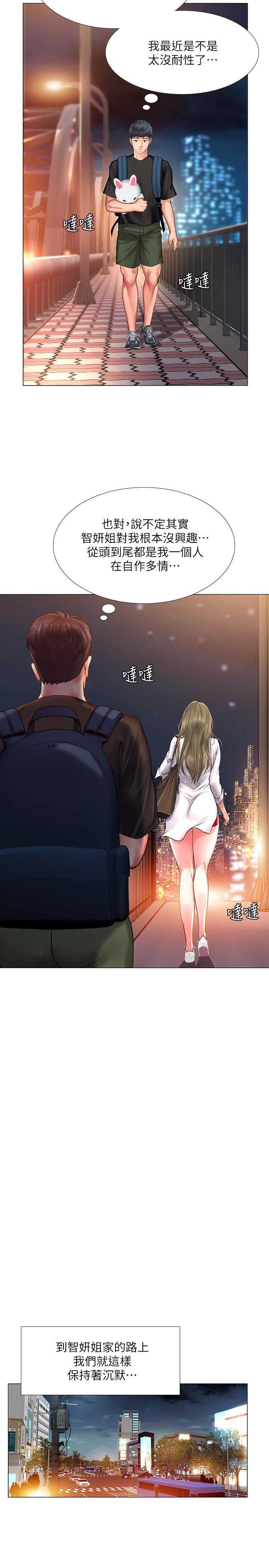第25話-再次降臨的機會