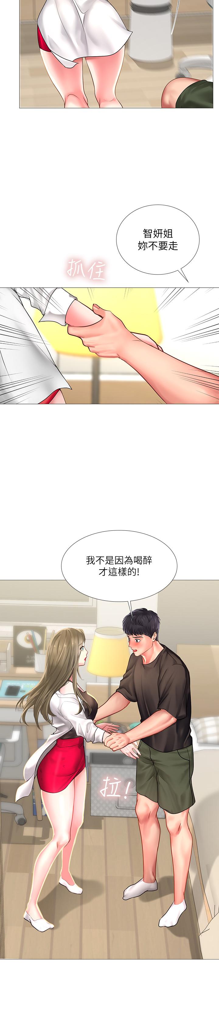 第26話-我會讓你知道我是個男人