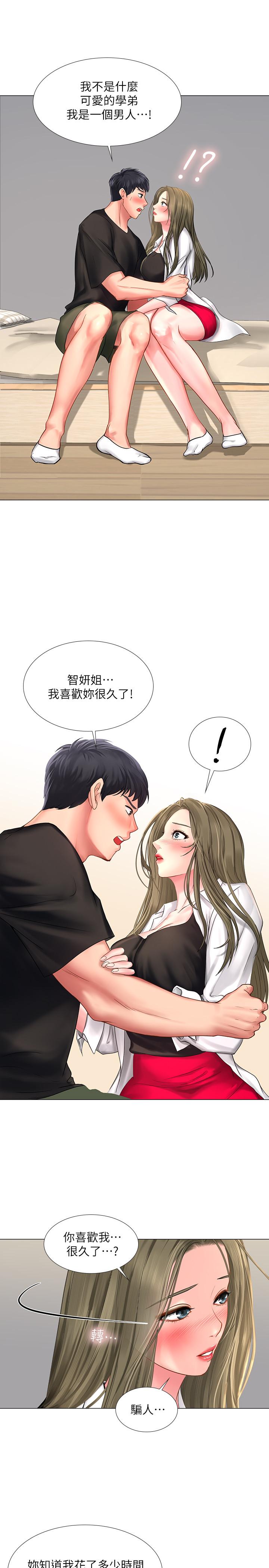 第26話-我會讓你知道我是個男人