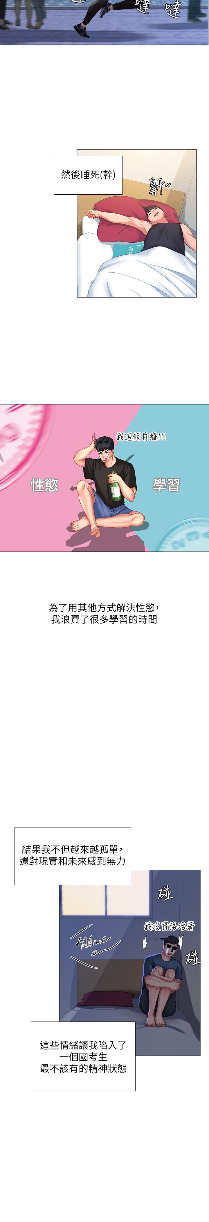 第29話-特殊學習法