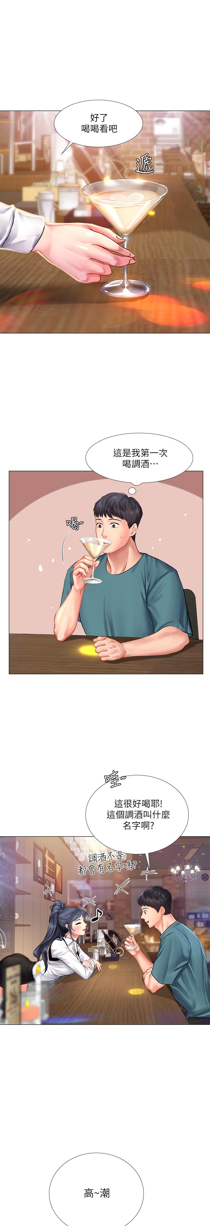 第32話-當我的學伴吧