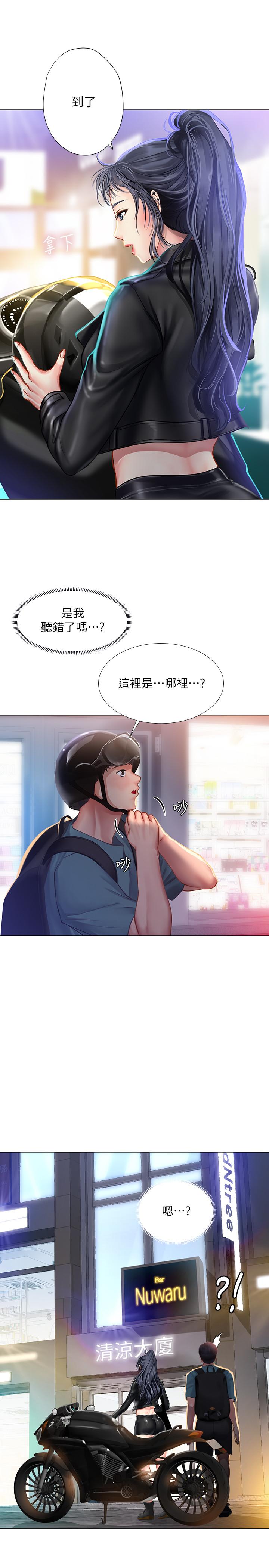 第32話-當我的學伴吧