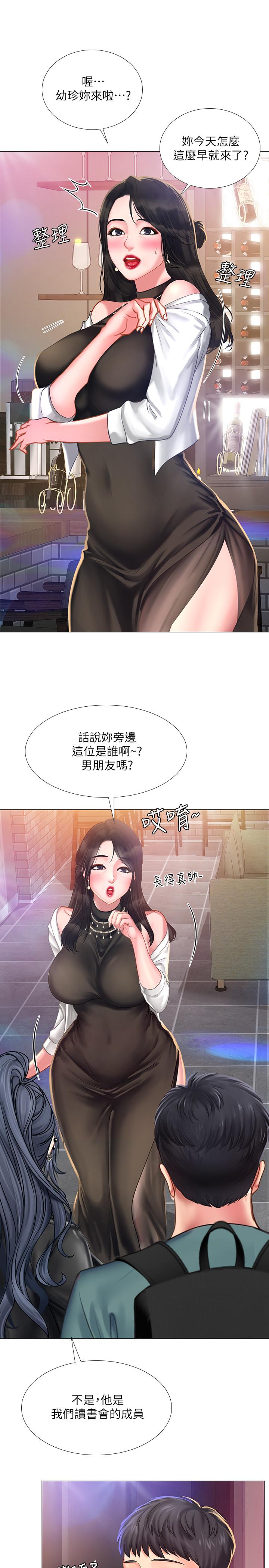 第32話-當我的學伴吧