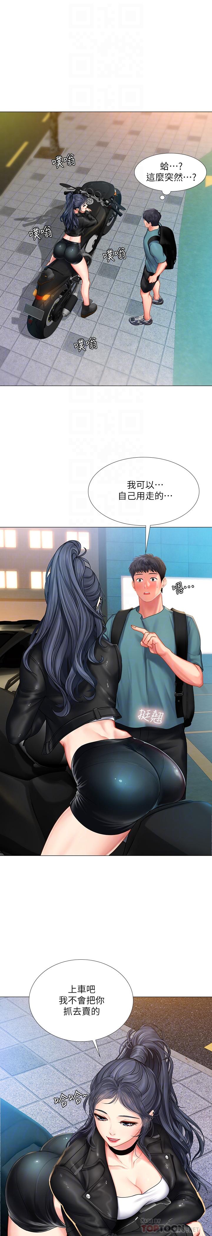 第32話-當我的學伴吧