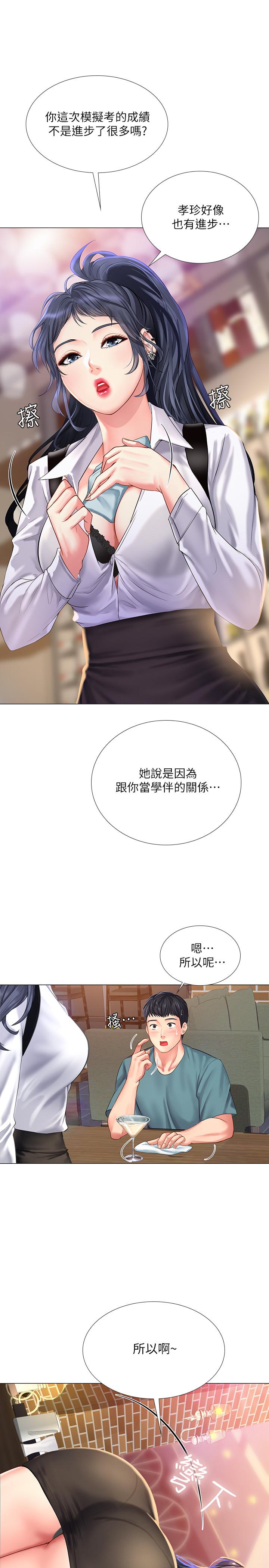 第32話-當我的學伴吧